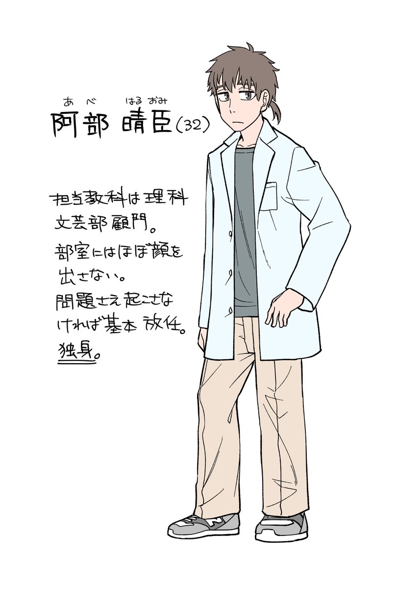 5日目に一度登場した顧問の阿部ちゃん 