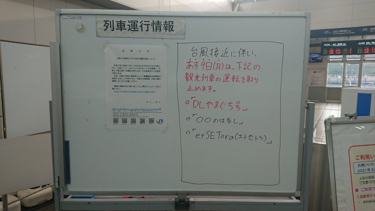 本日8月8日のjr山口線運行状況 بحث في تويتر