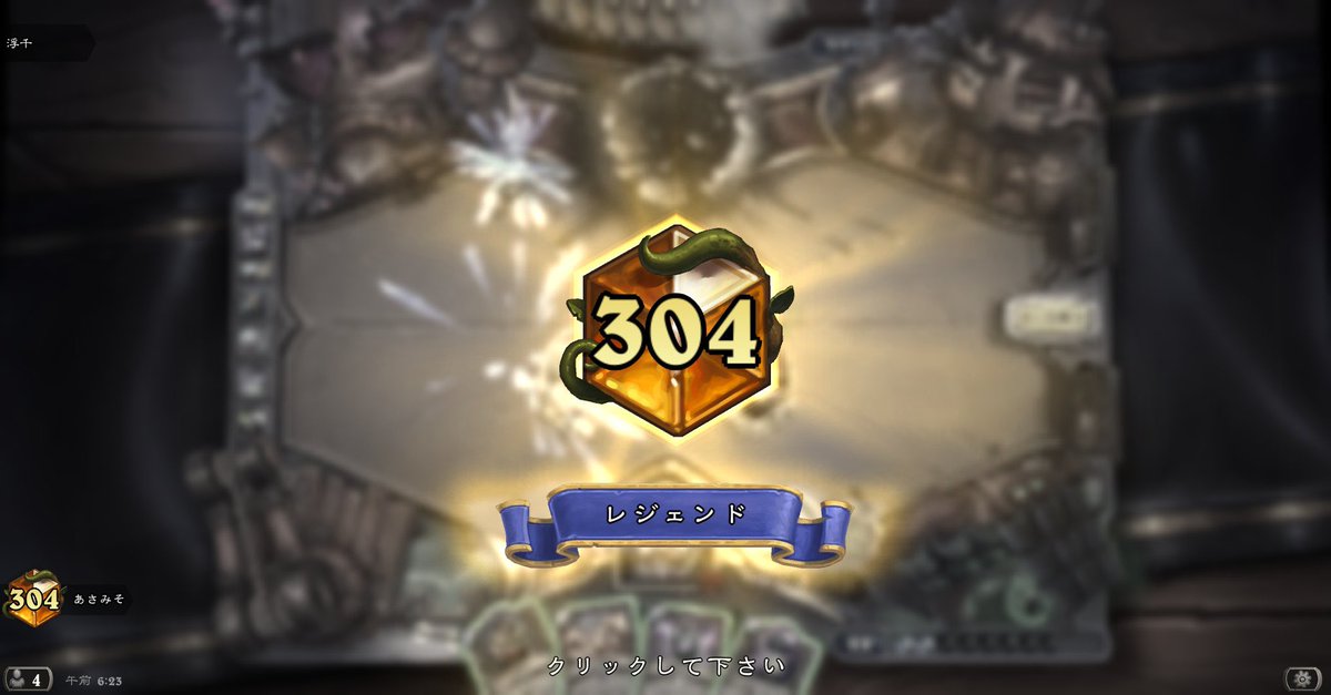 あさみそわーい ワイルドレジェンド到達 クエストウォーロック 勝率75 21 5 このデッキはやばい ebaf0gbja9ao Ca4t7a4sgba3exaly0alx9wl6 Gkdqqpluqovzqobzqpxzgpb0qos5aot5aod Wma Hearthstone ハースストーン T Co 7epvmbzm5h