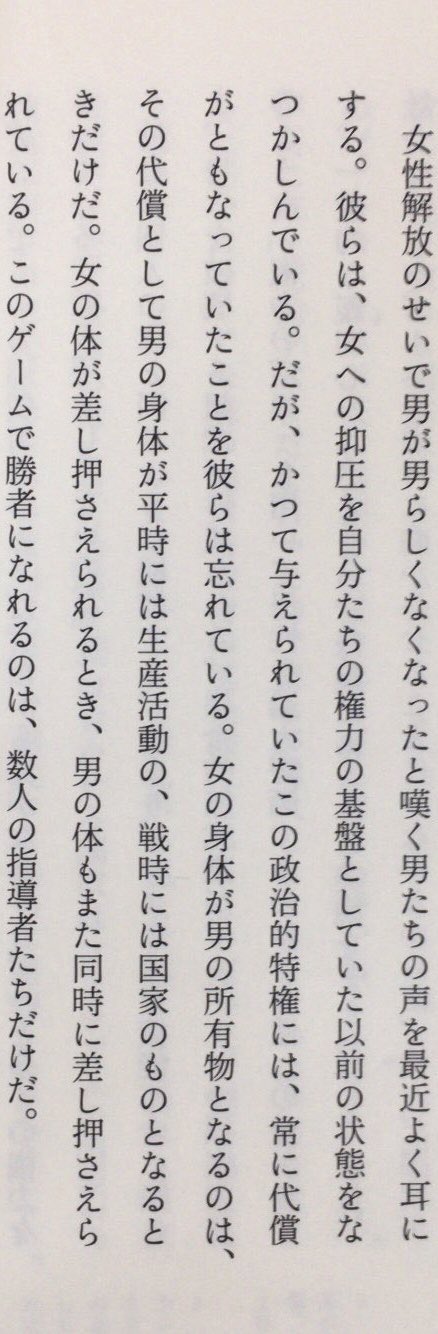 本ノ猪 女の身体が男の所有物となるのは その代償 として男の身体が平時には生産活動の 戦時には国家のものとなるときだけだ 女の体が差し押さえられるとき 男の体もまた同時に差し押さえられている このゲームで 勝者になれるのは 数人の指導者たち