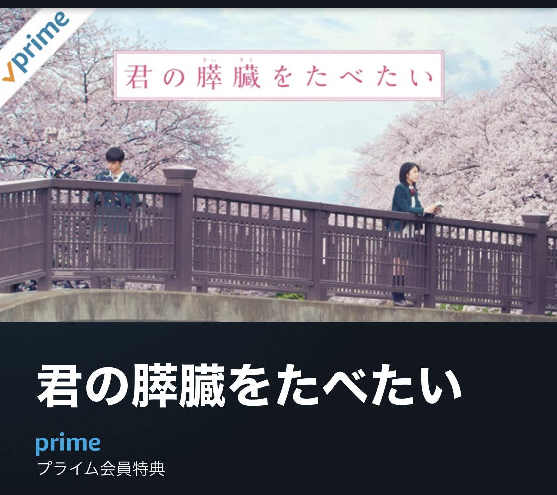 山田孝之 君の膵臓をたべたい 最新情報まとめ みんなの評判 評価が見れる ナウティスモーション