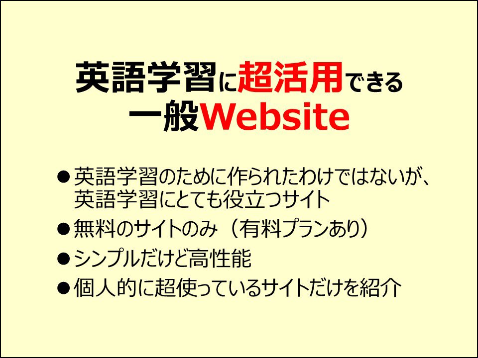 あき 普通の主婦から通訳者 英語学習に超活用 神サイト3選 英語学習用ではないが 英語学習に超役立つ一般webサイト 無料で使える 驚くほど高性能 音声がない英文の音声ファイルがすぐ作れる 単語やフレーズの辞書では分からない自然な使