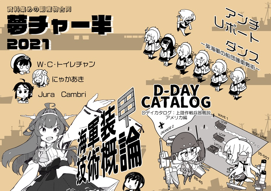 資料集めの副産物合同『夢チャー半』通販予約始まりました!神戸かわさき(8/15)当日はスーパートイレチャンタイム様のスペース(六甲3)にて頒布予定です!私の担当ページのサンプル貼っておきます🌴https://t.co/cT7xEzb3Rg