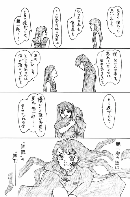 #時透無一郎誕生祭2021
#時透無一郎生誕祭2021
むい君も「お別れが辛すぎてあまり描けなくなったキャラ」の一人なのですが、また描きたい…と言う気持ちを込めて古いやつを集めてみました。
生まれて来てくれて有難う!! 