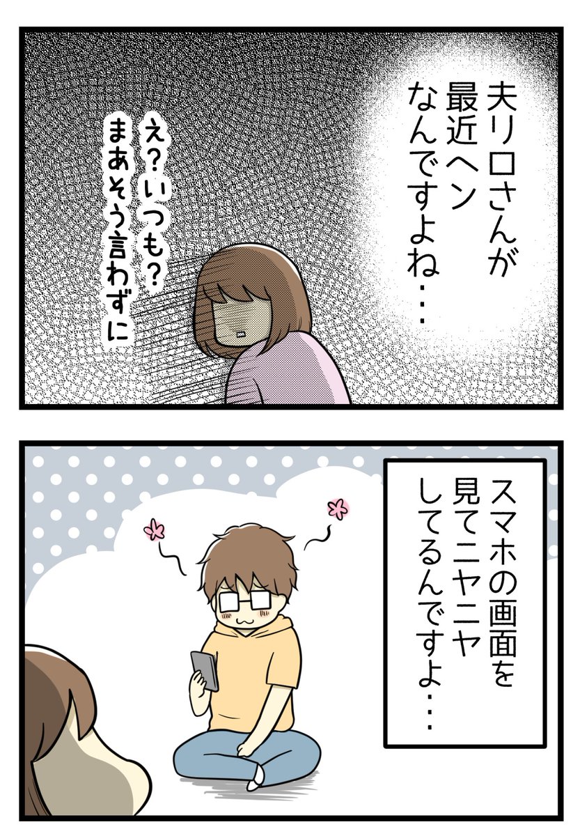 夫の怪しい行動に心がざわついた話

#コミックエッセイ #絵日記 #猫のいる生活 