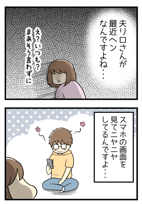 夫の怪しい行動に心がざわついた話

#コミックエッセイ #絵日記 #猫のいる生活 