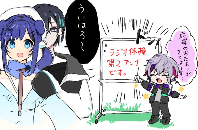 ひすぴにういちゃん(cvまゆ)来てくれて嬉しかったです!副音声あってもラジオ体操ふわっふわで草生えた
#にじさんじラジオ体操部 