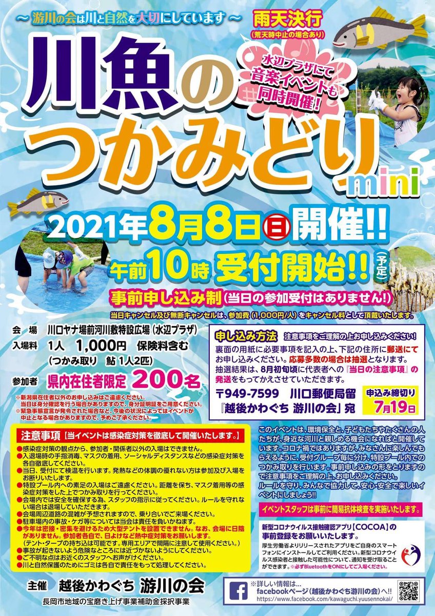 beatonic00's tweet photo. 本日、山の日に川でLIVEやります！

游川の会様主催 川魚のつかみどりイベント
場所：川口やな場 水辺プラザ 特設ステージ
(長岡市西川口1029)

スタート：10時半

入場、見学無料。
（魚掴み取り、屋台広場への利用は事前予約者のみ可能）

ビートニックは、トリ！13時20分頃～。ぜひ！ https://t.co/qHxPZfQHHX
