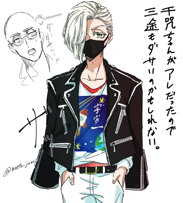 千咒ちゃんがアレだったのでもしかしたら三途もダサいのかもしれないという話を友達としてた 