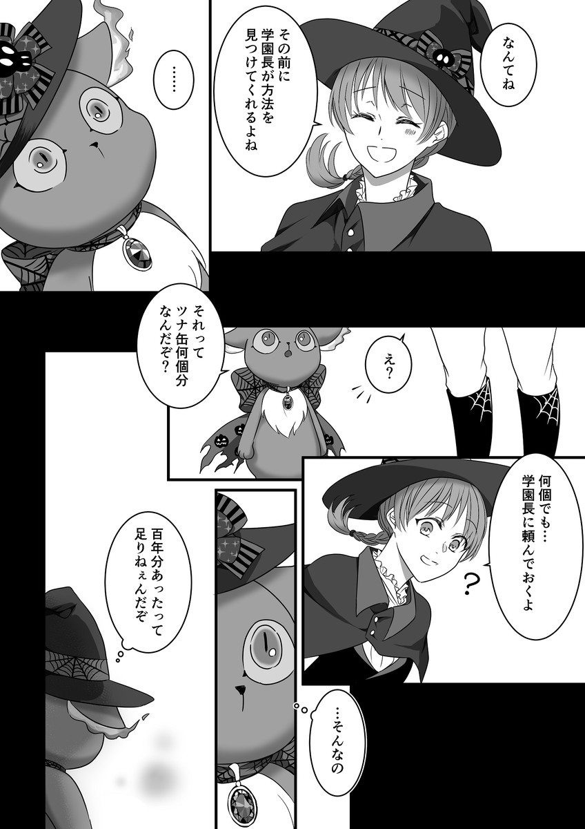 今更ながらスケモンのグリ監
※顔・個性あり監督生
※男装監督生♀
#twstプラス 