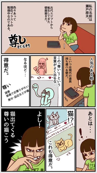 現代に転生した古代人が猫の絵を描く漫画(再)
#世界猫の日 