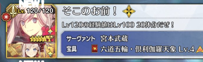 Fate Grand Order その166 目指せ レベル１２０ 今日も他人事 楽天ブログ