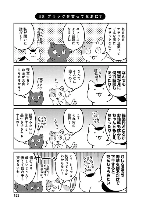 「まねきねこのうた」スーフルで連載中の4コマ
～8話目～
#まねきねこのうた #Jam #エレガンスイブ 