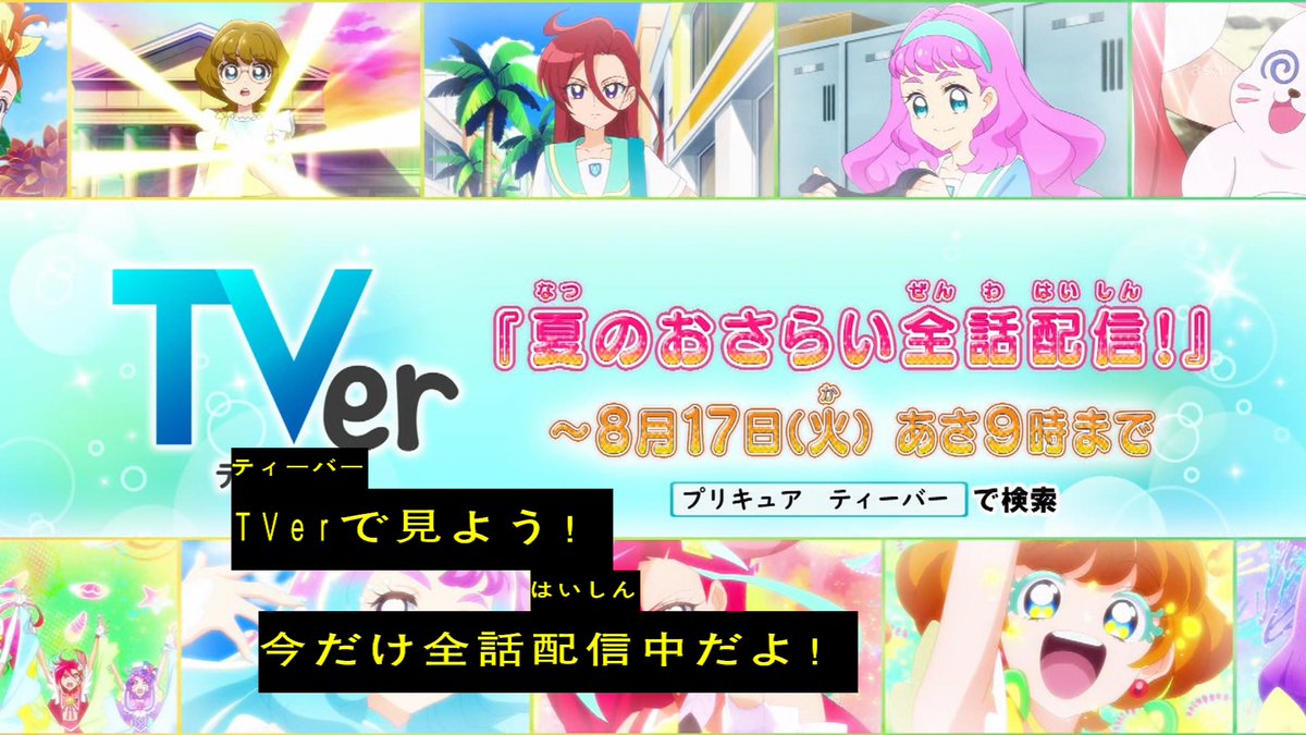 しずくb 開設10周年 على تويتر Tverで全話配信中 トロピカルージュプリキュア トロプリ Precure Nitiasa Tvasahi プリキュア