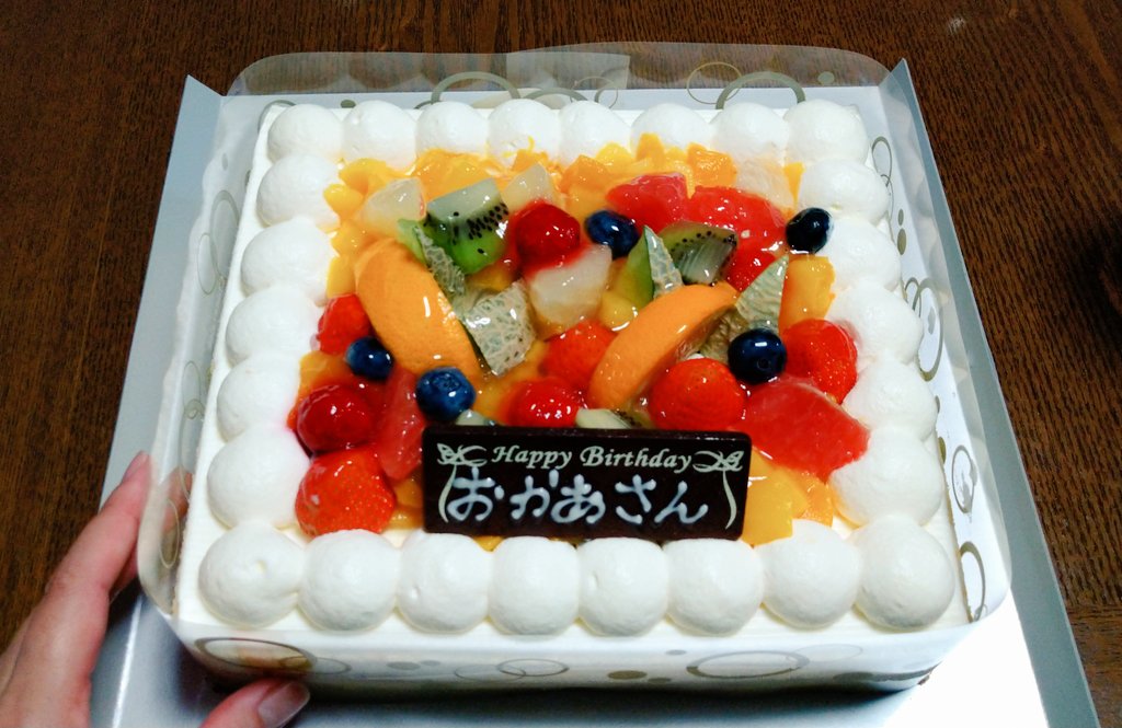 パセリ 昨日はお義母さんのお誕生日会をするため旦那の実家 歩いて10分 に行っていた お義父さんが刺身とフルーツを用意し 私はロイヤルホストでお弁当を注文し 8号サイズだというケーキを用意 プレゼントに母と半分ずつ出し合ってgodivaの