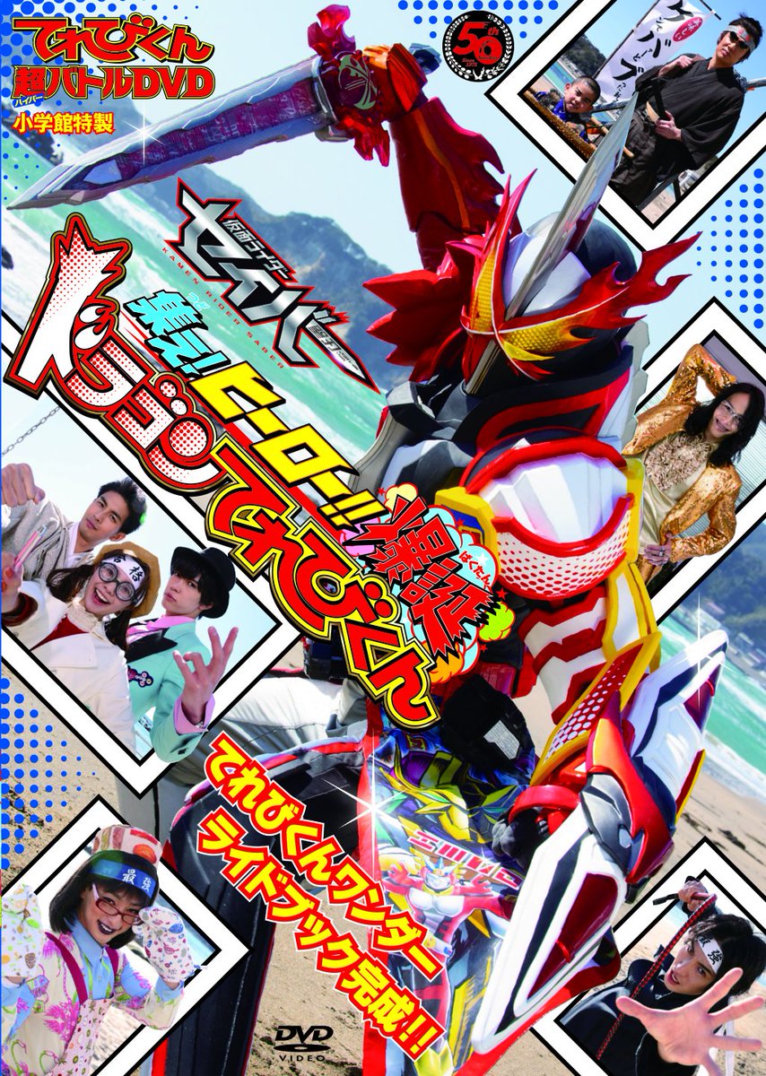 てれびくん 公式 超バトルdvd 仮面ライダーセイバー 集え ヒーロー 爆誕 ドラゴンてれびくん 装動セイバードラゴンてれびくん付録の てれびくん 9月号で再募集中 電子版では応募不可 ストリウス の野望 暴走は 今こそ必見 物語の