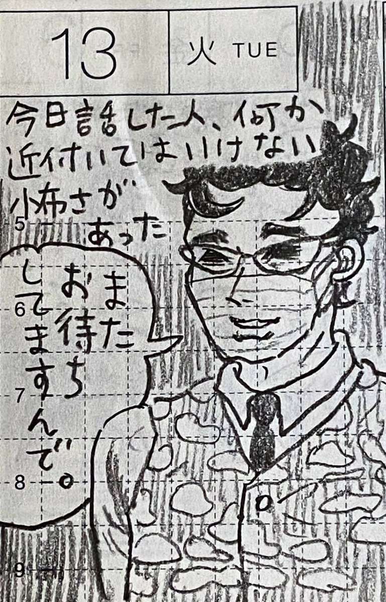 7月第三週の一コマ絵日記 1/2
生クリーム、怖い人、かかりつけに問い合わせ、家族会議など。
#一コマ絵日記 
