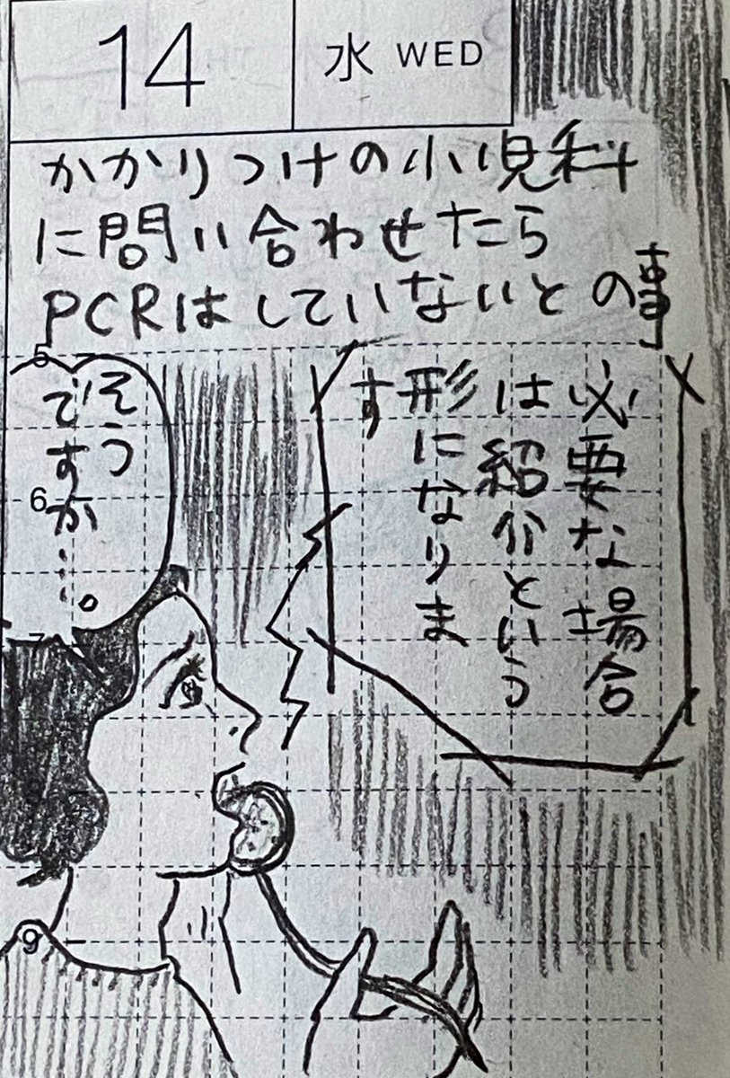 7月第三週の一コマ絵日記 1/2
生クリーム、怖い人、かかりつけに問い合わせ、家族会議など。
#一コマ絵日記 