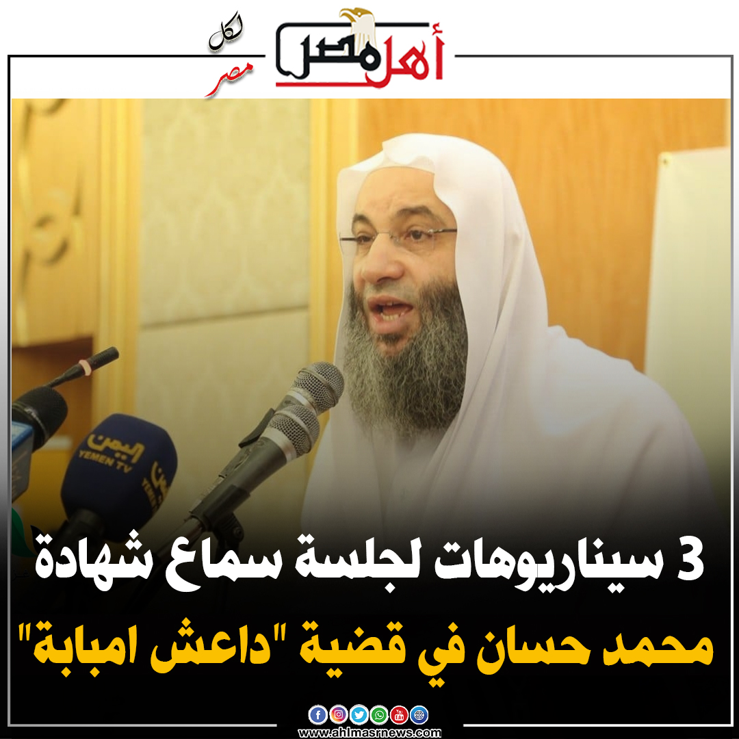 جريدة أهل مصر | حيث قررت #المحكمة خلال الجلسة الماضية ...