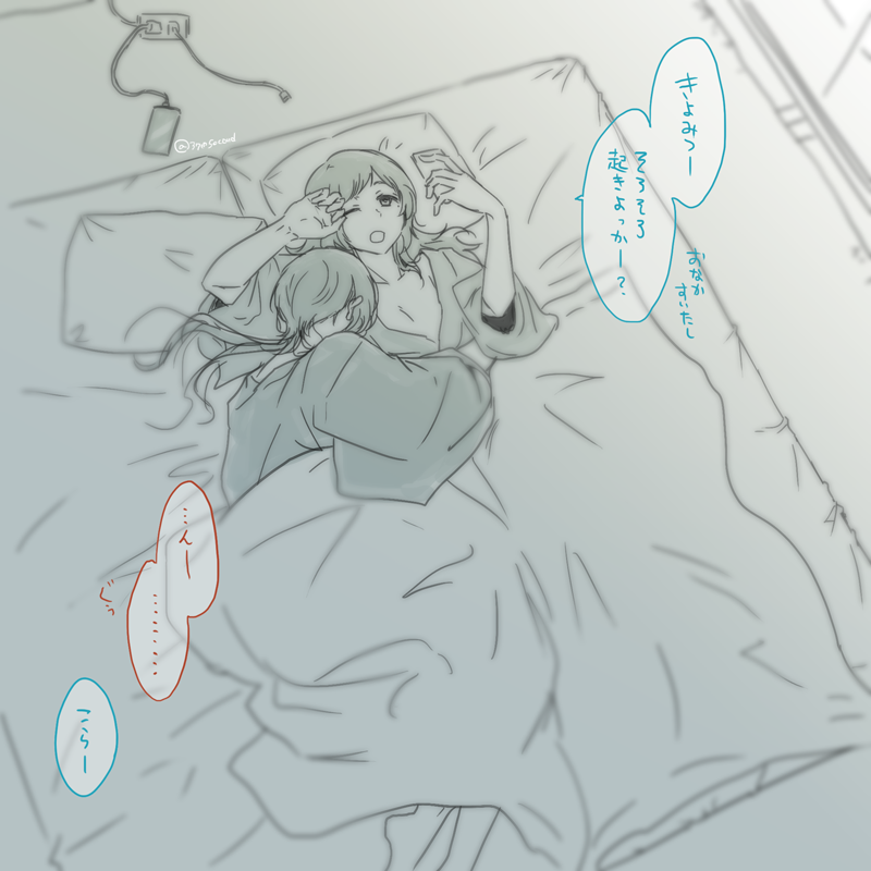 完オフの日は寝汚い清光さん 