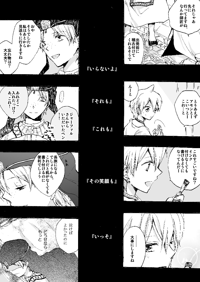 前話から続き→
・僕の答えは全部ちがう 