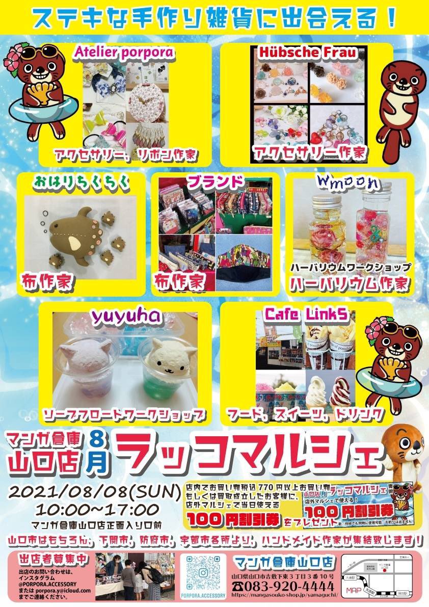 azufururu's tweet photo. 今日は山口市にある「マンガ倉庫 山口店」にて開催されている、「ラッコマルシェ」に行った。例のごとく、いっぱい楽しんで来たよ😆✨
ハーバリウムのワークショップに挑戦。初心者にしては、うまい出来やと思わんか?😁
(私が雑なゆえ、作家さんに半分フォローいただいた)
#ラッコマルシェ
#wmoon https://t.co/2gSbiZZExQ