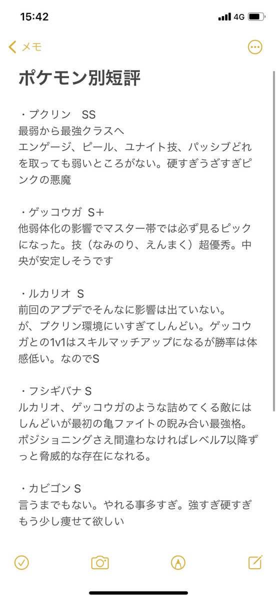 Bocky Ga ユナイト世界1位 アプデ後マスター最上位帯 1600 のランク回し続けて作ったtier表と短評です 結局このゲームはサンダーゲーなわけで 終盤まで影響力を持たせる事が出来るポケモンが評価を上げる プクリンは最弱から最強格へ