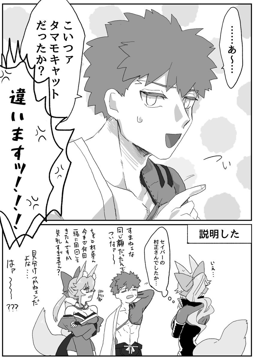 村正とコヤンスカヤと玉藻ちゃん漫画
弊カルデアでは玉藻ちゃんと村正おじいちゃんはよく組まされているので仲が良い設定です…😌
⚠️コヤンスカヤのマイルームボイスっぽいの出してます 