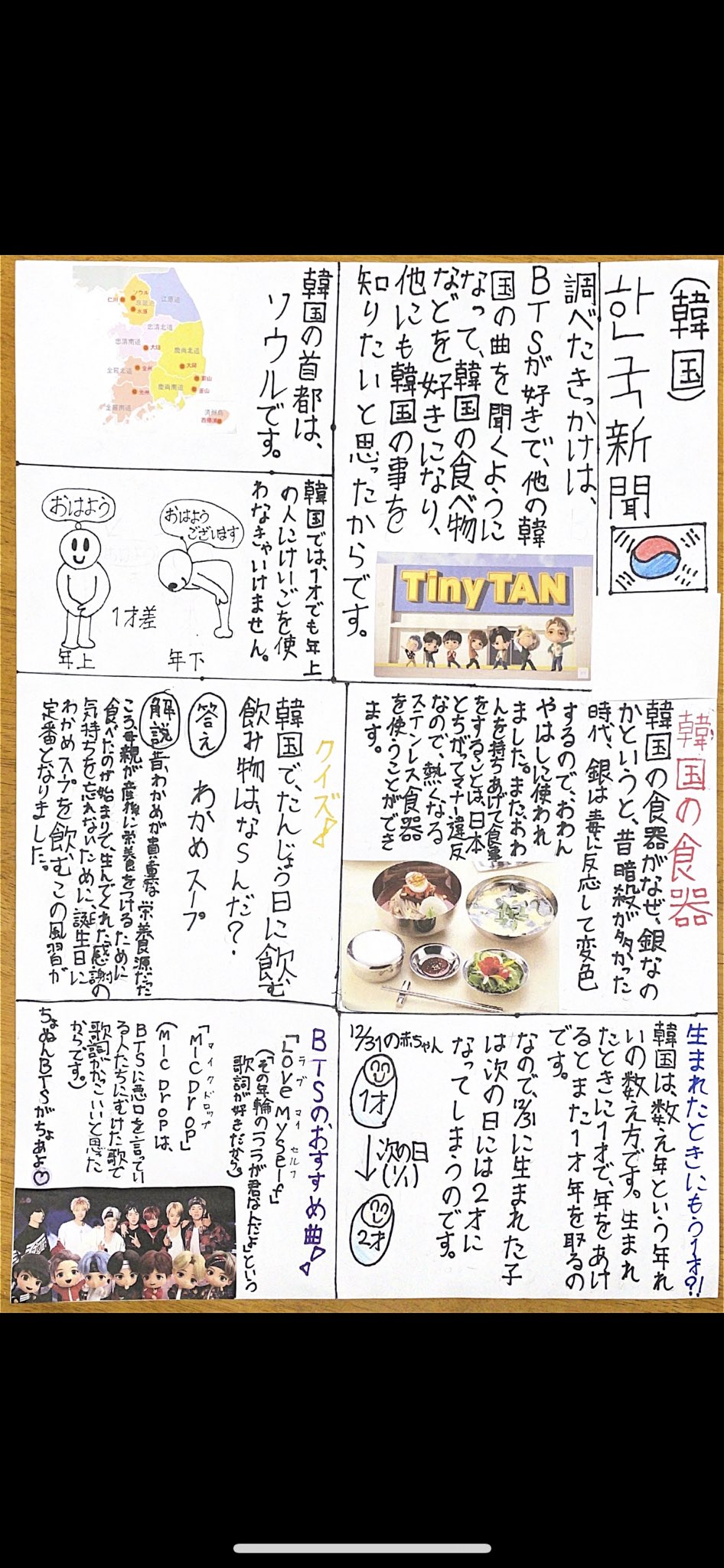 マロン３ 娘の夏休みの宿題 韓国新聞 バンタンを好きになり 韓国の色々なことに興味を持ちました 他にも兵役のことや ハングル文字についても書こうとしてたけど あまり難しくなりすぎないようにしたみたいです 締めは ちょぬんbtsがちょあ