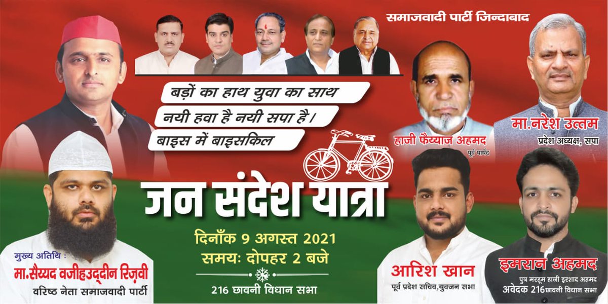 जन जन तक साइकिल अपना संदेश पहुंचाएगी !!!
<a href="/Syedwajeehrizvi/">Syed Wajeeh Rizvi سید وجیہ رضوی</a>