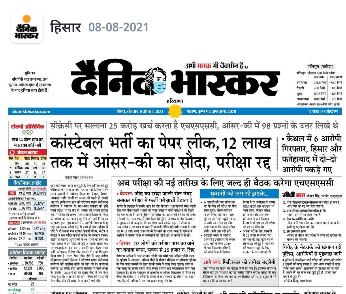 Maninde47532648's tweet image. #hsscsystemfail #hsscpaperleak Hssc failure to conduct the exam
Please look into this matter and strick action on these culprit. This is beacause of the corrupted system.                 
Constable ka ye hal h to S. I ka kya hoga.