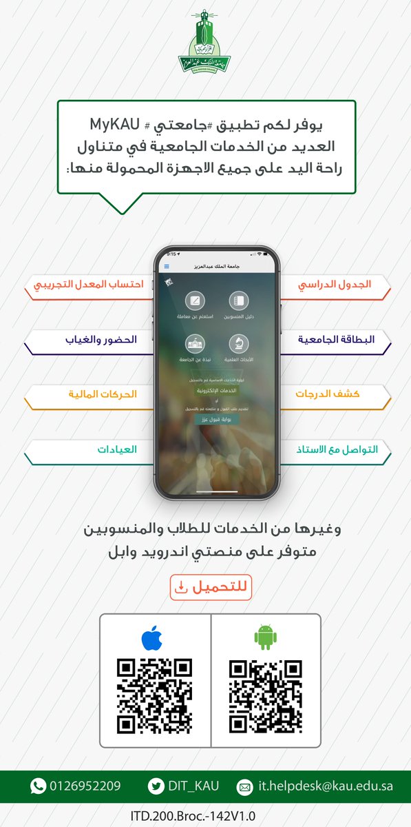 MyKAU App تطبيق الجوال جامعتي tweet media