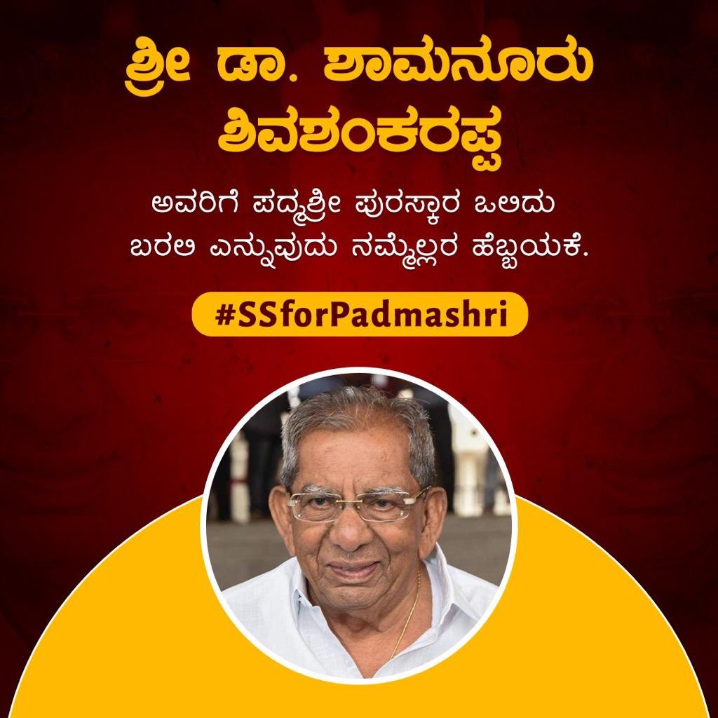 NikhilKondajji's tweet photo. Educationist, Industrialist, Philanthropist, Politician, Statesman and above all a great human being who provided free vaccine to everyone in his city, Sri. Shamanuru Shivashankarappa truly deserves the Padmashri award.

#SSforPadmashri https://t.co/wtMWOjRMSc