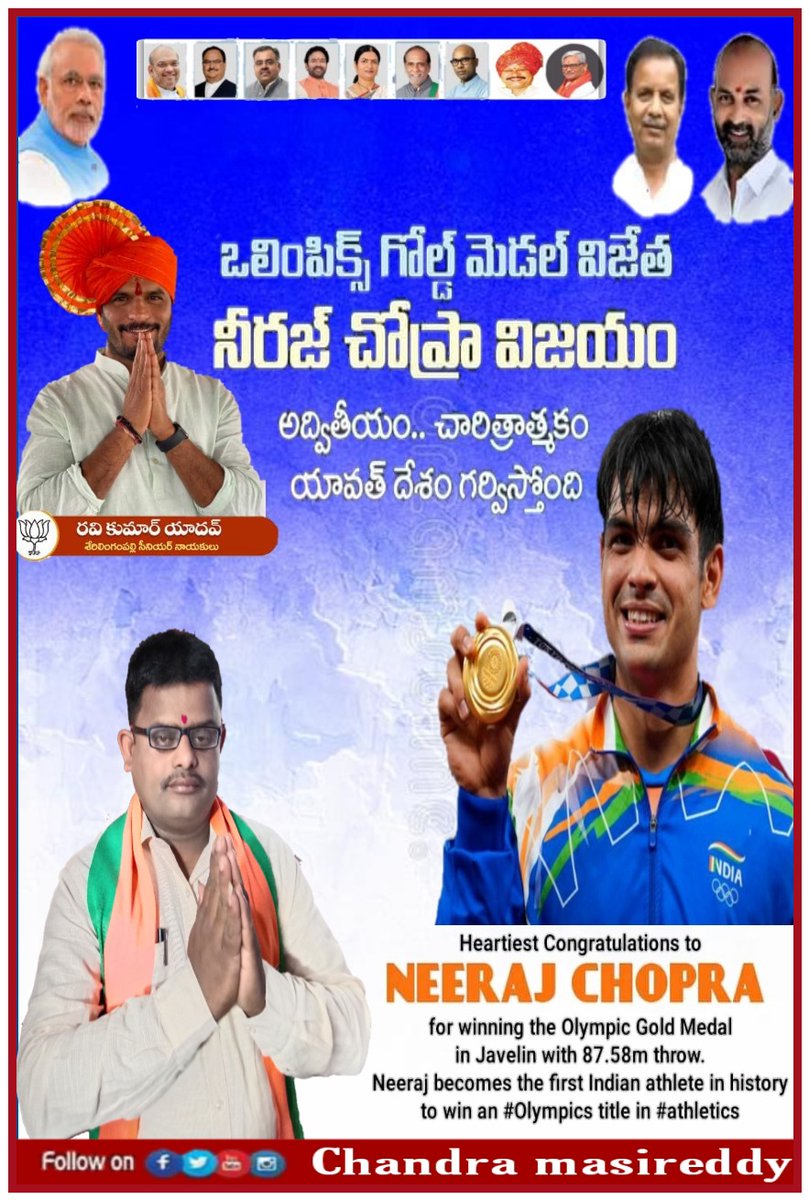 Chandramasireddy (@chandramasired2) on Twitter photo A golden moment for India 🇮🇳 Congratulations <a href="/Neeraj_chopra1/">Neeraj Chopra</a> for clinching the glorious gold medal at #Tokyo2020!
You aced it !
Extremely proud of you !!
You’ve created history with your splendid performance that India will always remember. A golden moment for India 🇮🇳 Congratulations <a href="/Neeraj_chopra1/">Neeraj Chopra</a> for clinching the glorious gold medal at #Tokyo2020!
You aced it !
Extremely proud of you !!
You’ve created history with your splendid performance that India will always remember.