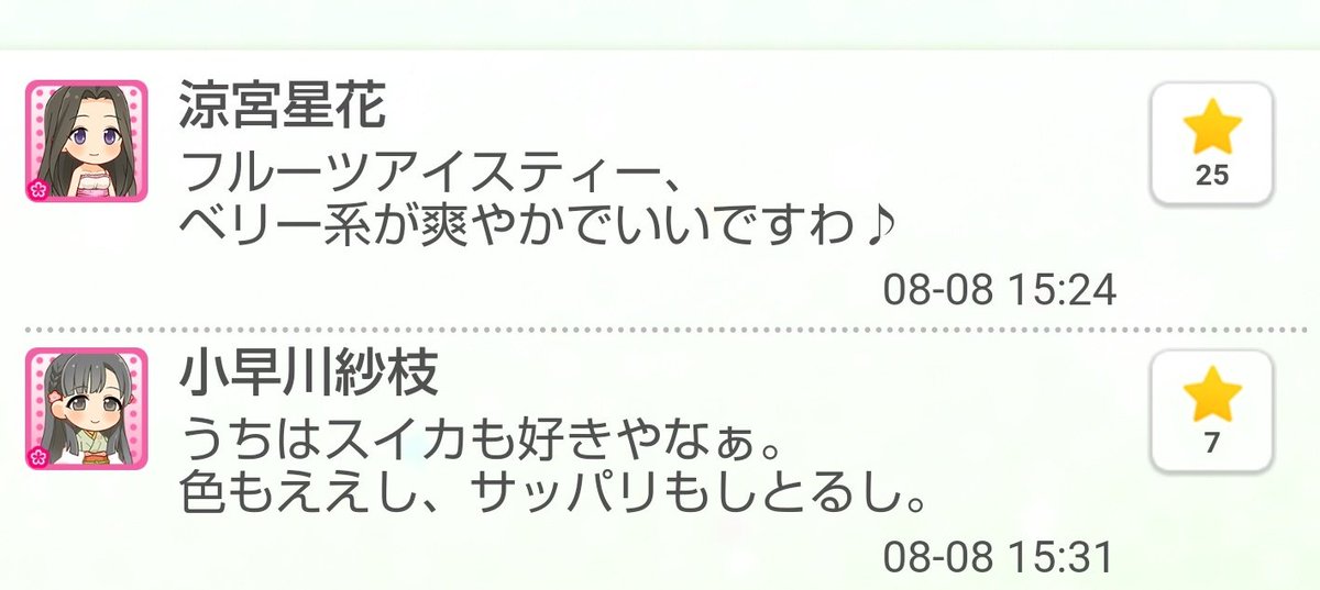 それにしても琴歌ちゃんのフルーツティー

完全にフラグだったんですね…… 