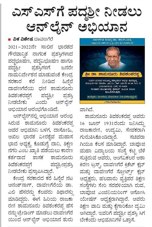 Sham Orekondy (@shamnsui) on Twitter photo Dr Shamanur Shivashankarappa Janakalyan Trust was at the forefront to announce scholarships for students who lost their parents during #CoronaPandemic
With this, Sri. <a href="/DvgShamanurS/">Shamanur Shivashankarappa Fan Page</a> has become a saving grace for the orphaned children
<a href="/PMOIndia/">PMO India</a>
#SSforPadmashri
#peoplespadma Dr Shamanur Shivashankarappa Janakalyan Trust was at the forefront to announce scholarships for students who lost their parents during #CoronaPandemic
With this, Sri. <a href="/DvgShamanurS/">Shamanur Shivashankarappa Fan Page</a> has become a saving grace for the orphaned children
<a href="/PMOIndia/">PMO India</a>
#SSforPadmashri
#peoplespadma