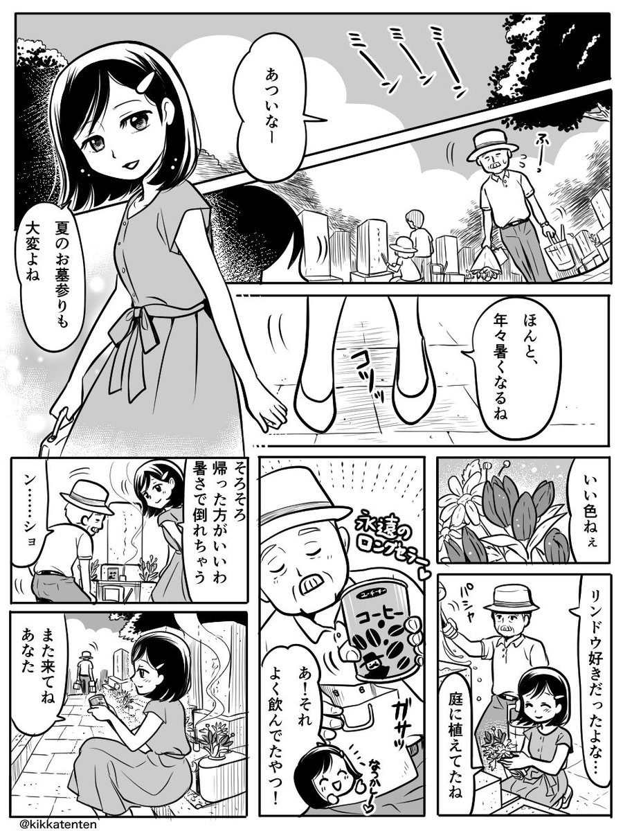 またまた
創作好きの友人たちと「お題」を出し合って1P漫画を描く遊びをしました。

今回のお題は「幽霊」です。
よろしければ見てくださいね。

#創作漫画  
 #漫画が読めるハッシュタグ 