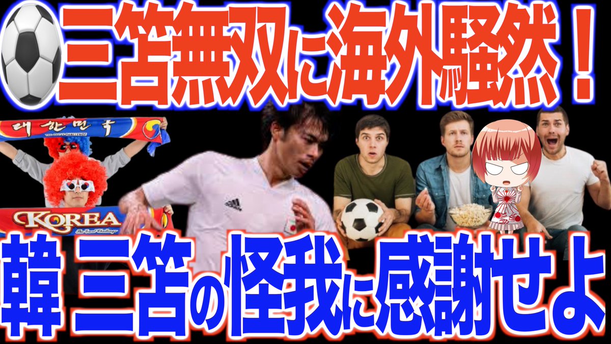 犬館ゆり子 おもしろ映像募集中 プレミア公開 時半開始予定です やっと完成しました ご都合あいましたらお会いしましょう 東京五輪 サッカー 3位決定戦 日本 Vs メキシコの 三笘無双 に海外騒然 一方 韓は メキシコリアの勝利 三笘の