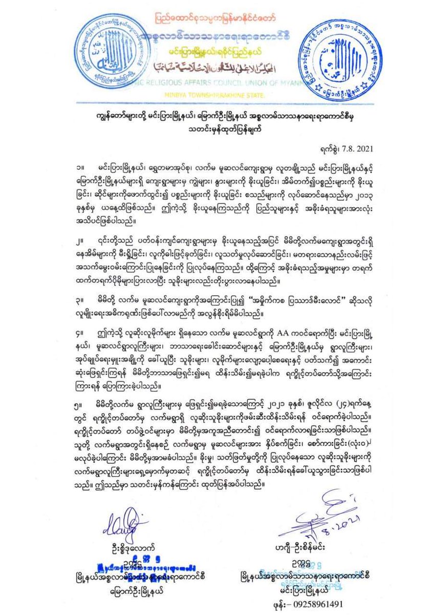 The statement on Burma Compaign UK's accusation for AA by Muslim Religious Affairs Council, Union of Myanmar - Minbya Township and Mrauk U Township <a href="/nslwin/">Ro Nay San Lwin</a> <a href="/burmacampaignuk/">Burma Campaign UK</a>  <a href="/HRWMyanmar/">HRW Myanmar</a> <a href="/FortifyRights/">Fortify Rights</a> <a href="/cnnbrk/">CNN Breaking News</a> <a href="/tunkhin80/">Tun Khin</a> <a href="/wquddin/">Dr. Wakar Uddin</a>