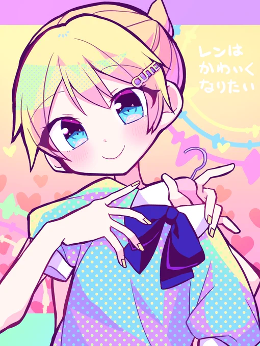 「レンはかわいくなりたい」のイラストを担当させていただきました!
タイトル通り可愛い曲なのでぜひ聴いてください🎀
https://t.co/0c6ALoJh1L 
