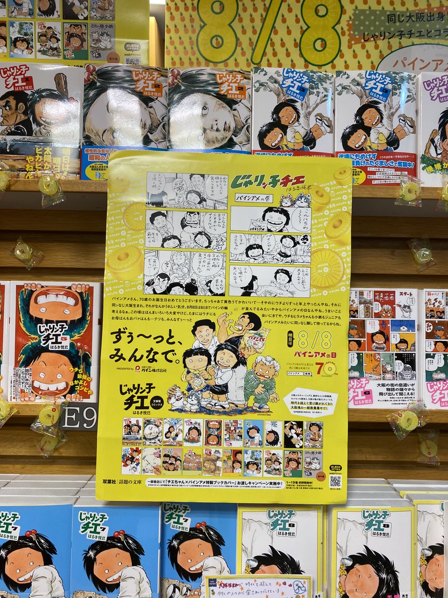 じゃりン子チエ