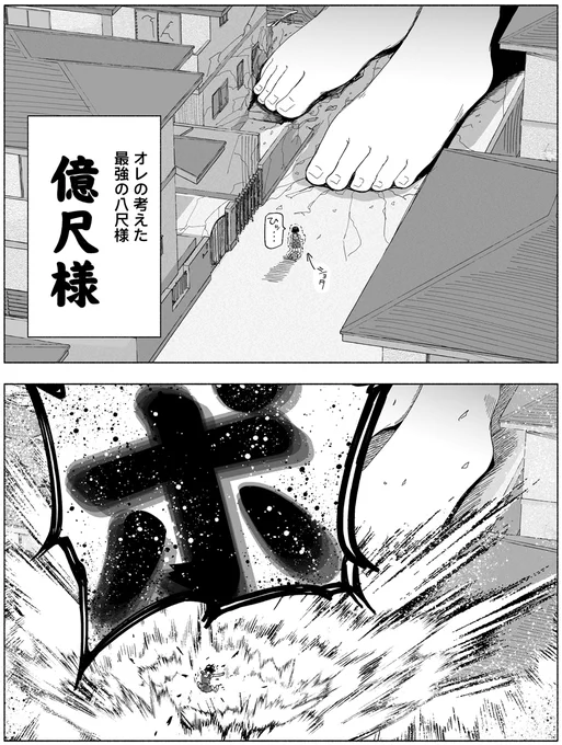 オレの考えた最強の八尺様 