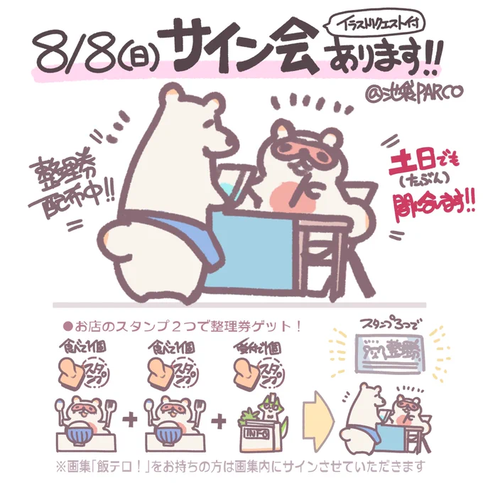 本日サイン会です。当日整理券もまだギリギリ間に合います👍ただ進行上午後3時で受付〆切させていただきますので、予めご了承ください。

足元の悪い天気になりますが、無理はなさらず気をつけておいでください♪#飯テロ夏祭り 