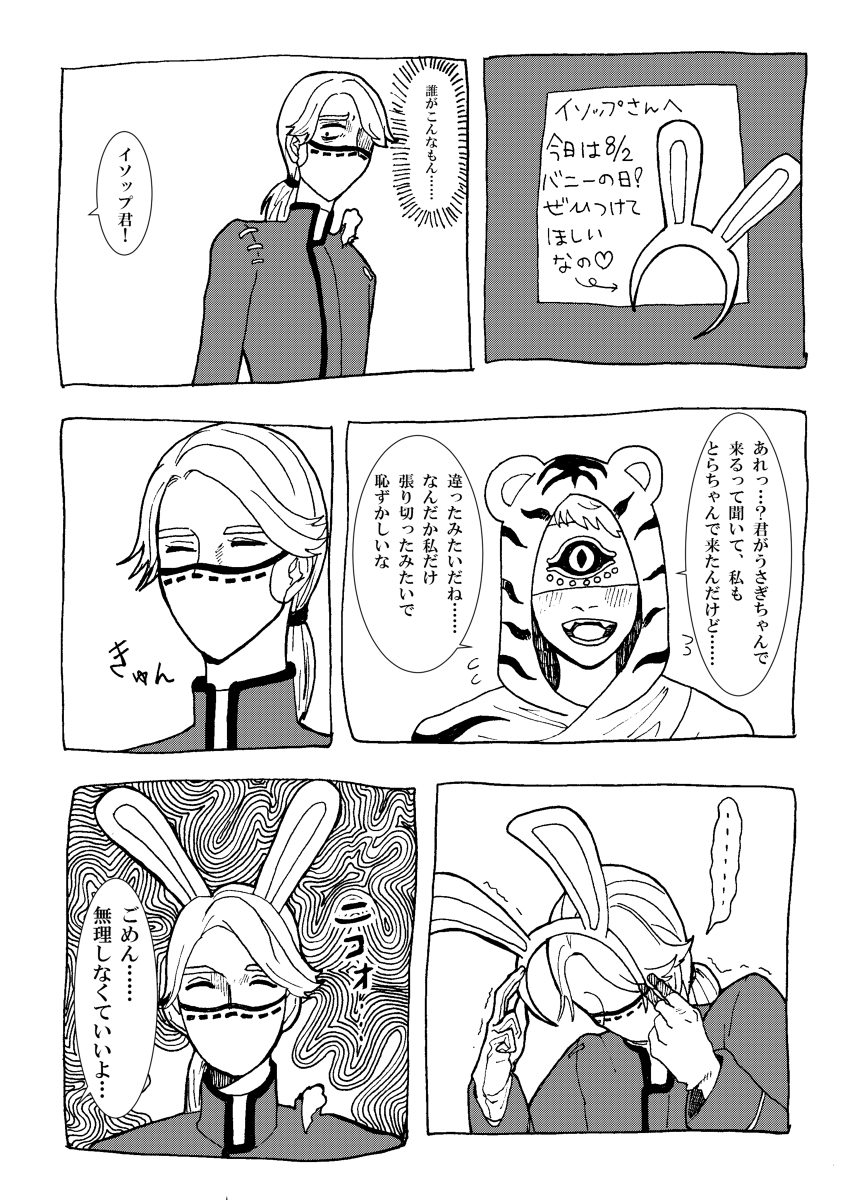 バニーの日 #漫画 #IdentityV #第5人格 #イソップ・カール #イライ・クラーク #第五人格 #納占 https://t.co/b0bHAUOrJu 