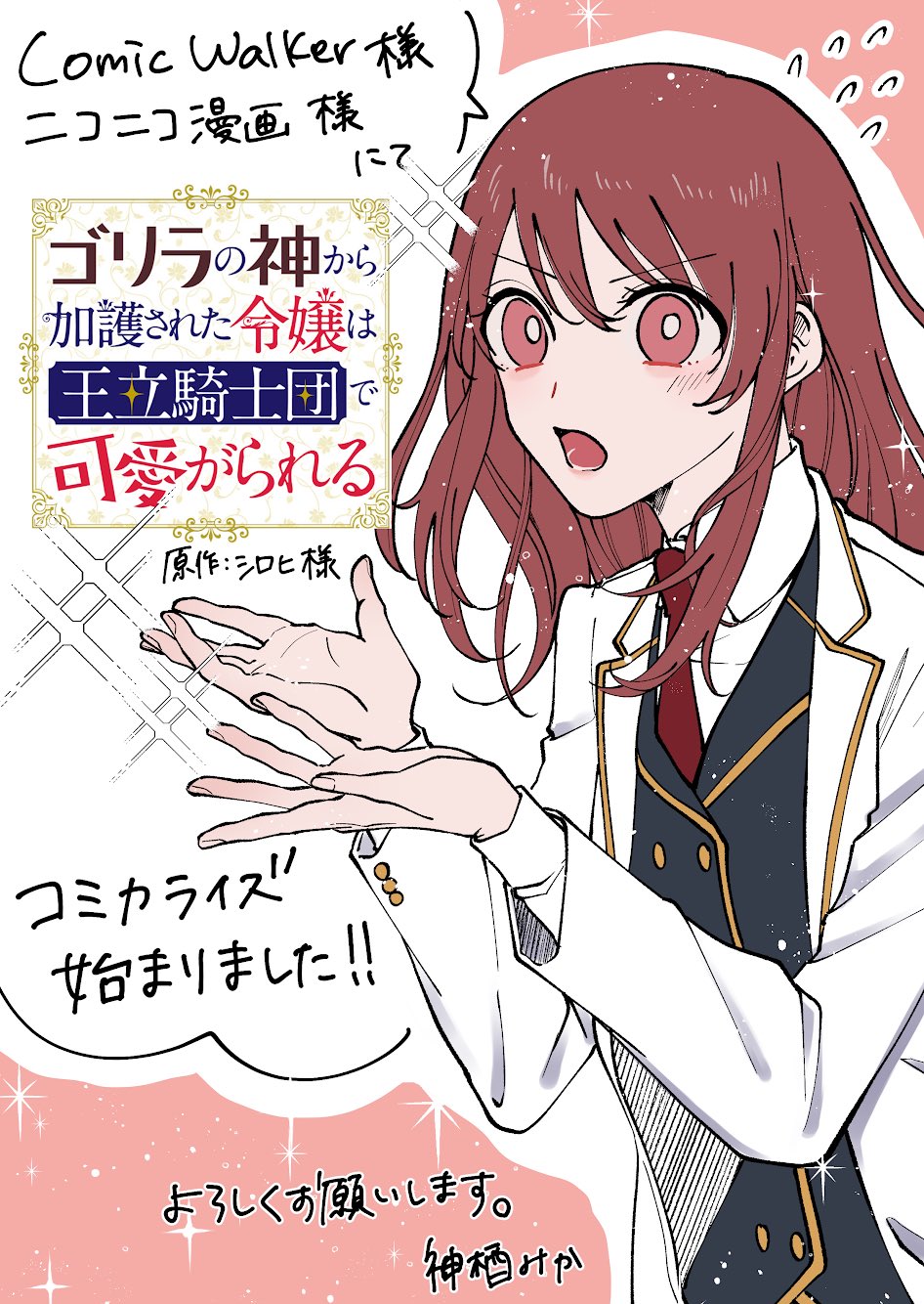 神栖みか ゴリラ神1巻11 5発売 Kamisumika Twitter