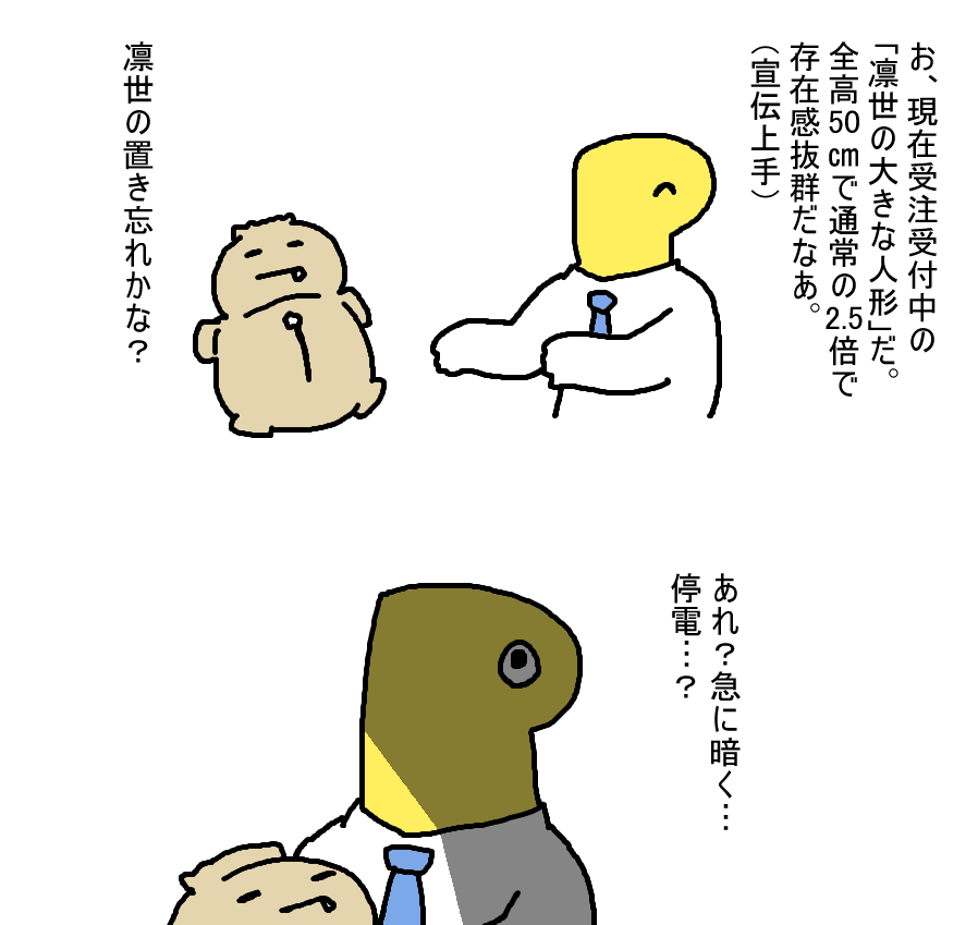 「凛世の大きな人形」
なのか
「大きな凛世の人形」
なのか
混乱したので描いた絵です。 