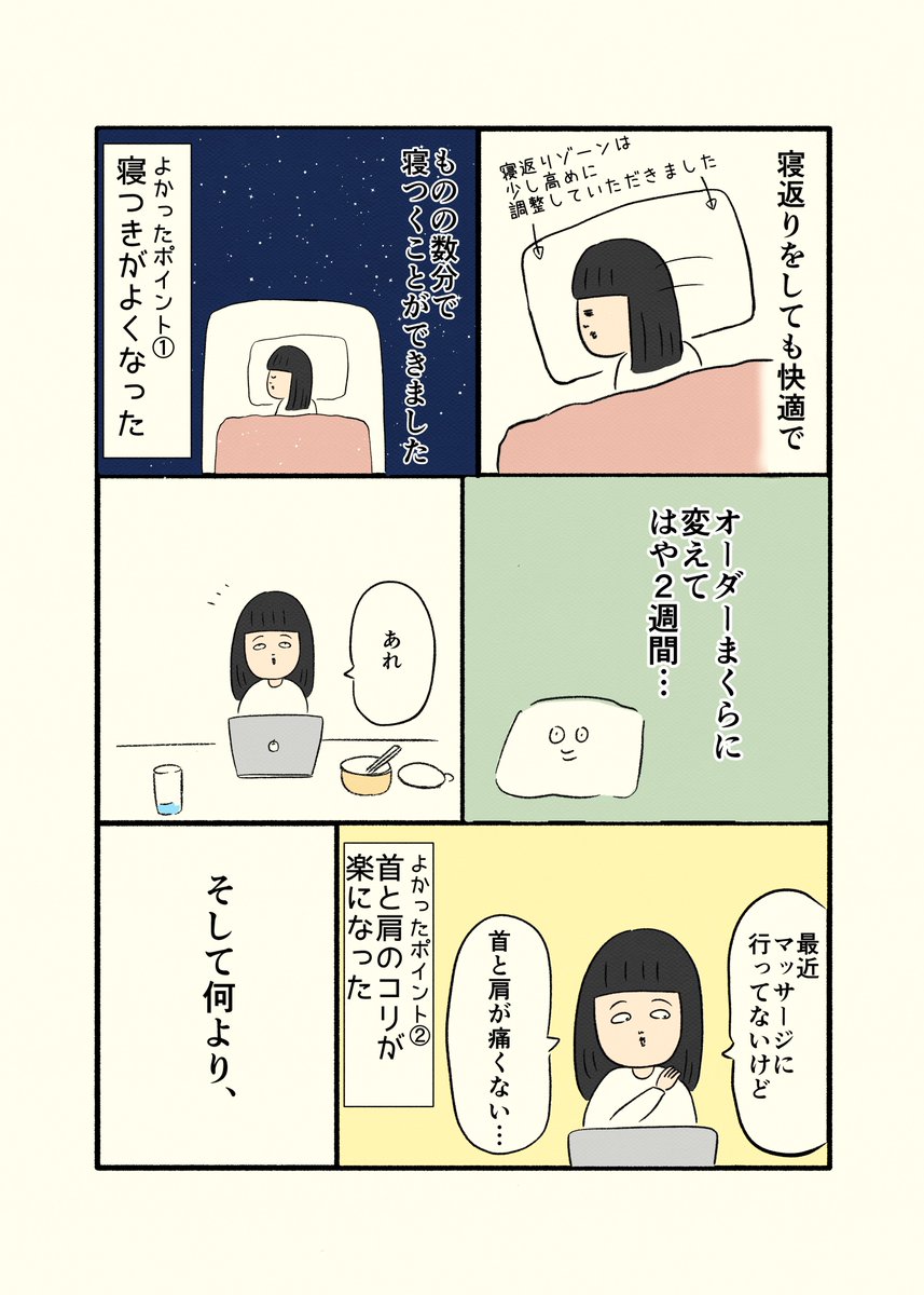 寝具の西川さんの
【オーダーまくらを作ったレポ漫画】の第2弾です!

あくまで私個人の感想となりますが
枕難民、卒業できそうです…🛏✨

少しでもオーダーまくらの魅力がお伝えできれば幸いです☺️ 