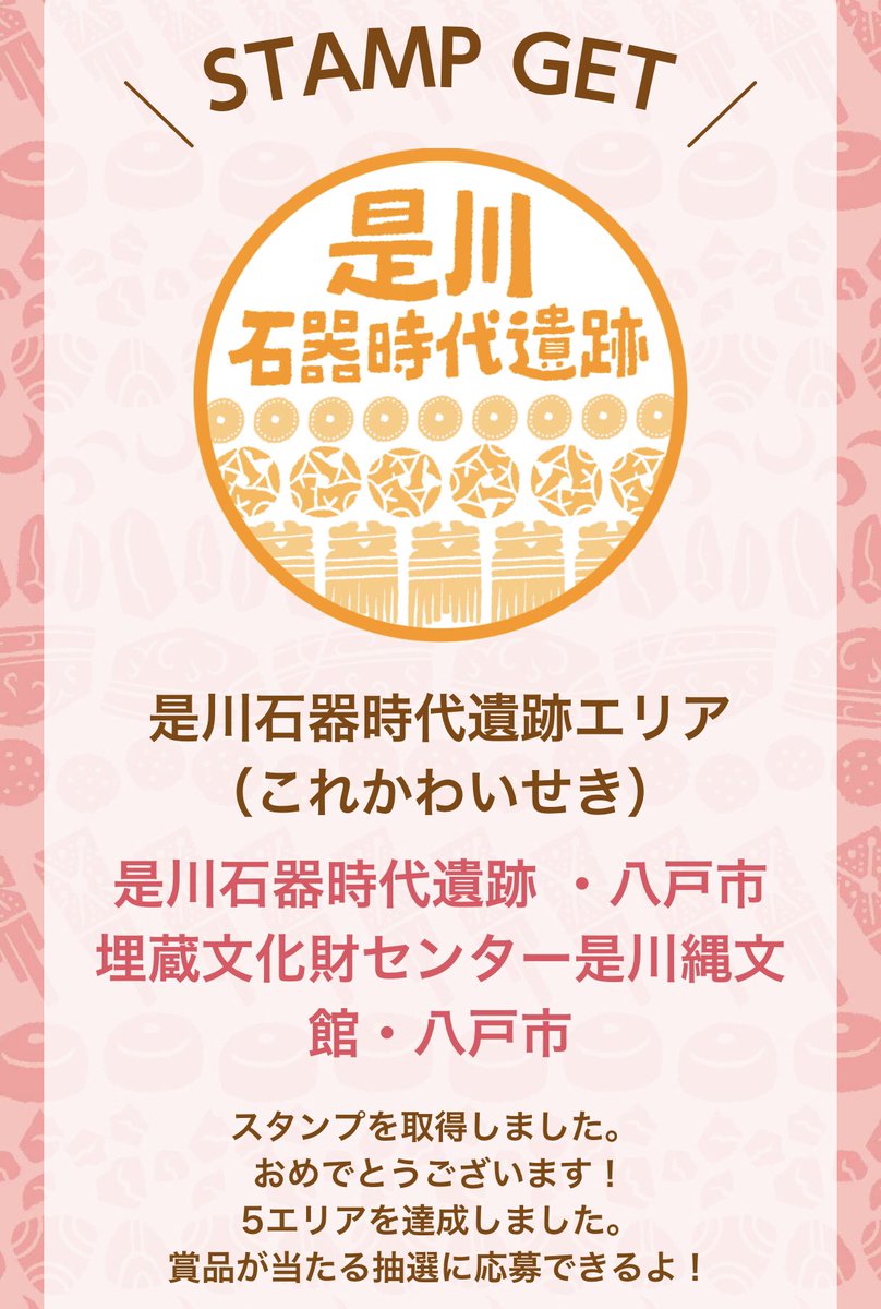 是川石器時代遺跡