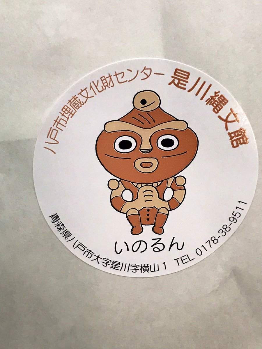 是川石器時代遺跡