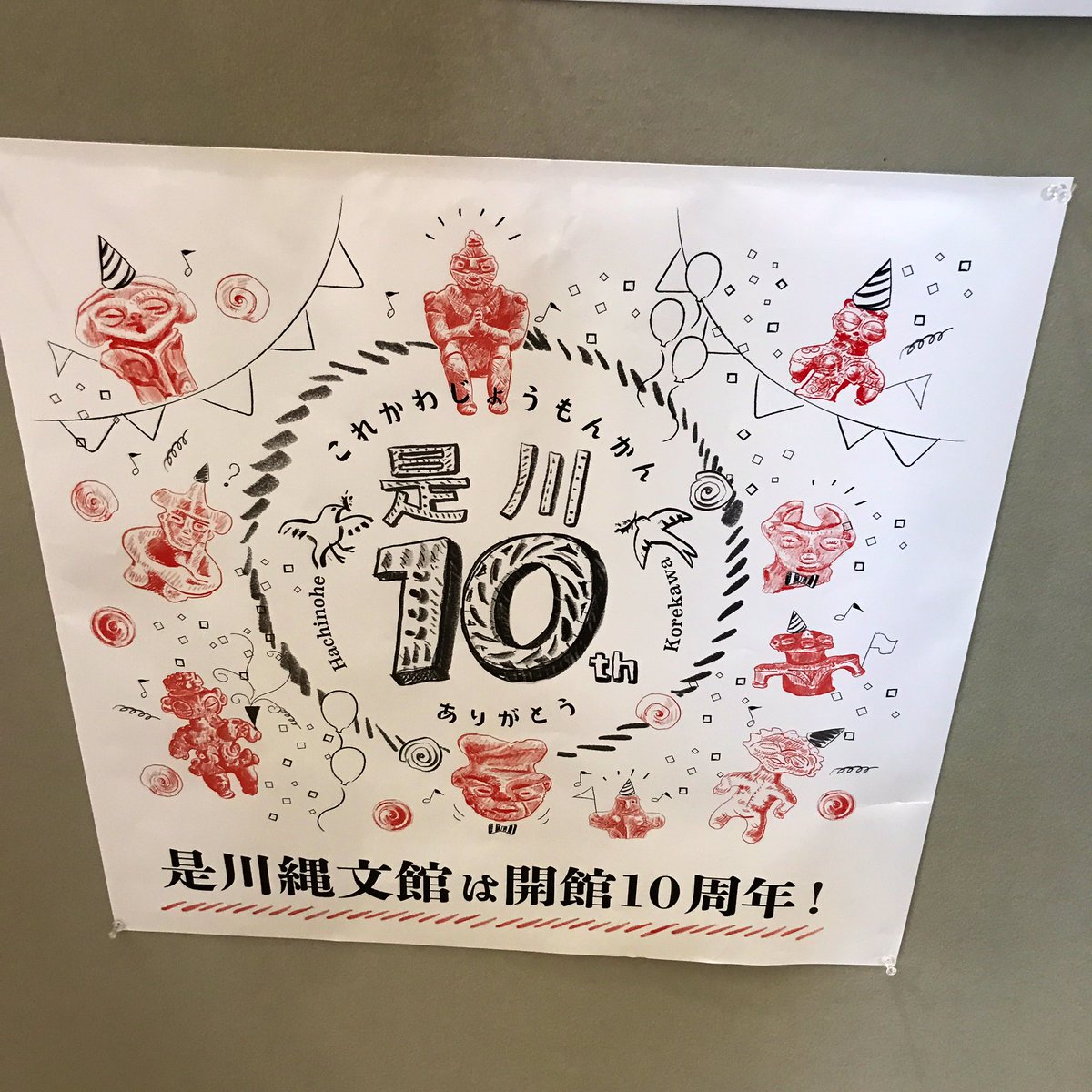 是川石器時代遺跡